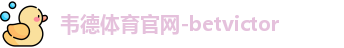 韦德体育
